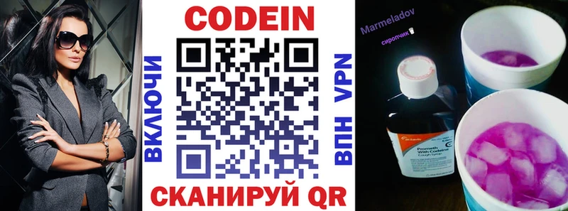 Кодеин Purple Drank Сосновка